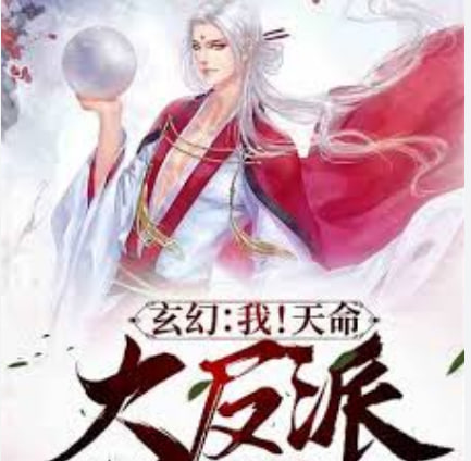 悬疑番海报